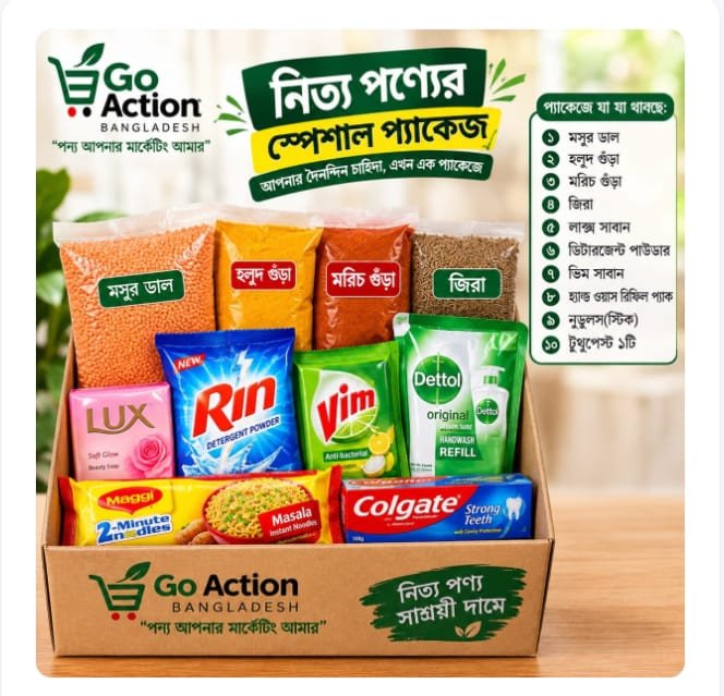 নিত্যপণ্যের প্যাকেজ